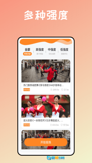 运动健身助手鸭图2