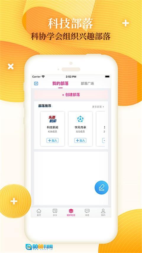 科技工作者之家图2