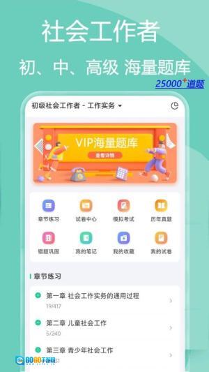 社会工作者疯狂题库图2