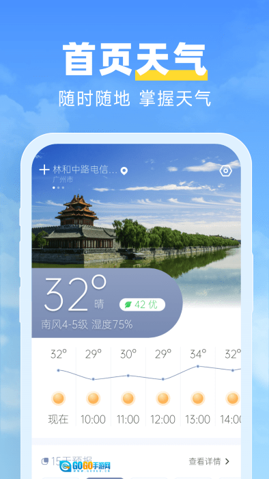 天气达人预报图3