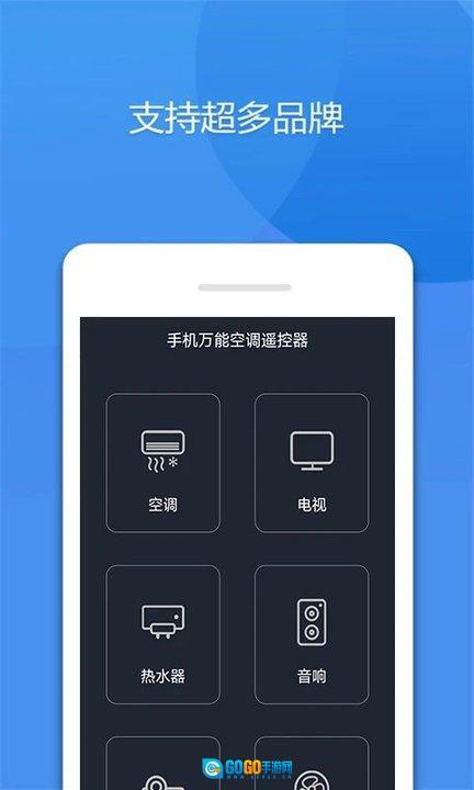手机万能空调遥控器(1)