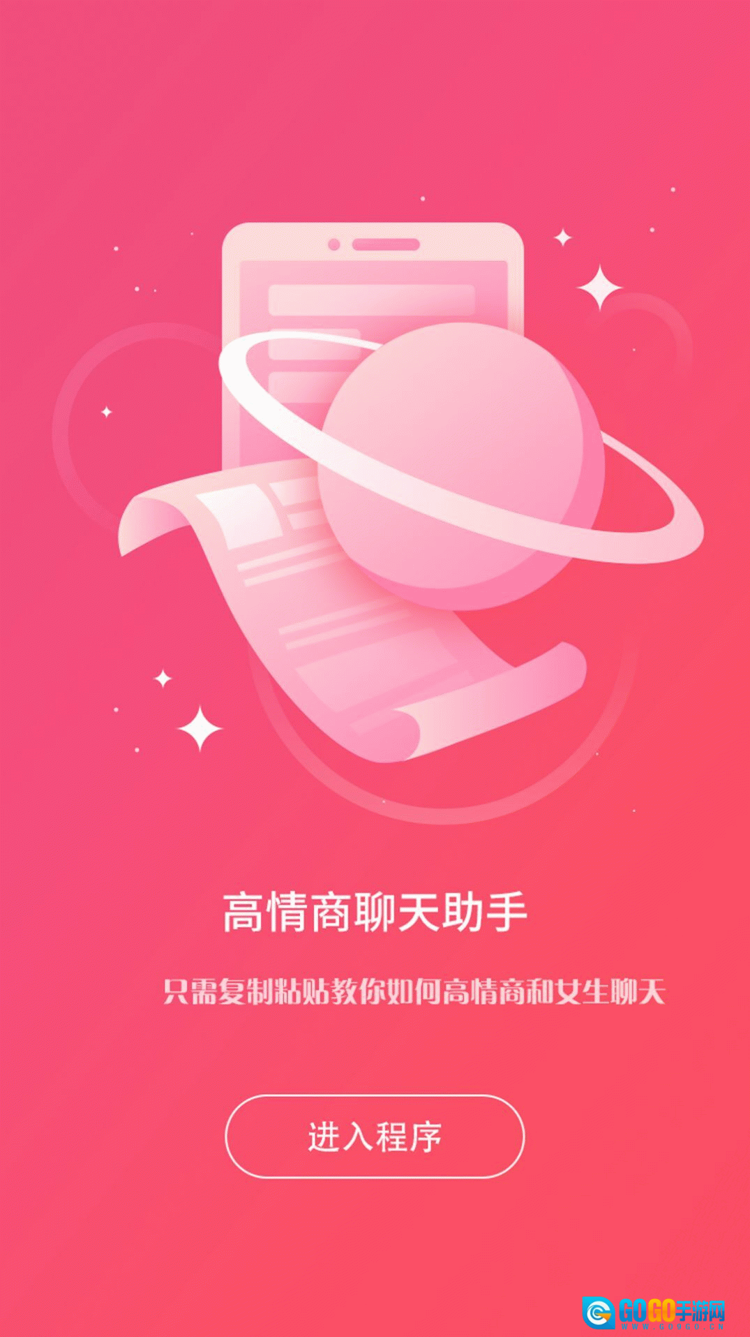 高情商聊天助手图4