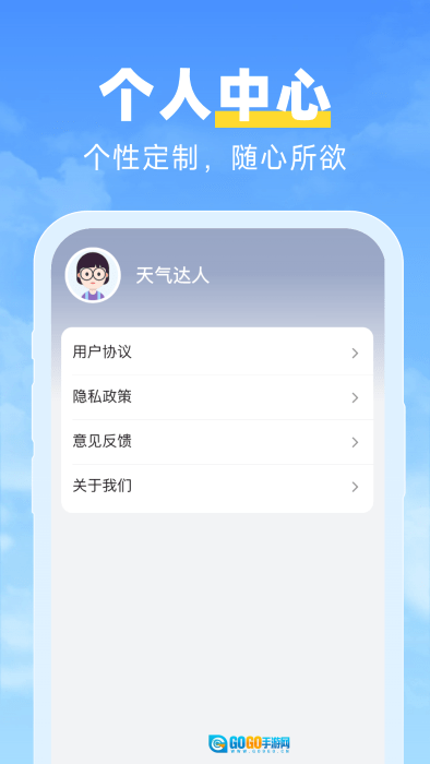 天气达人预报图1