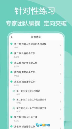社会工作者疯狂题库图3
