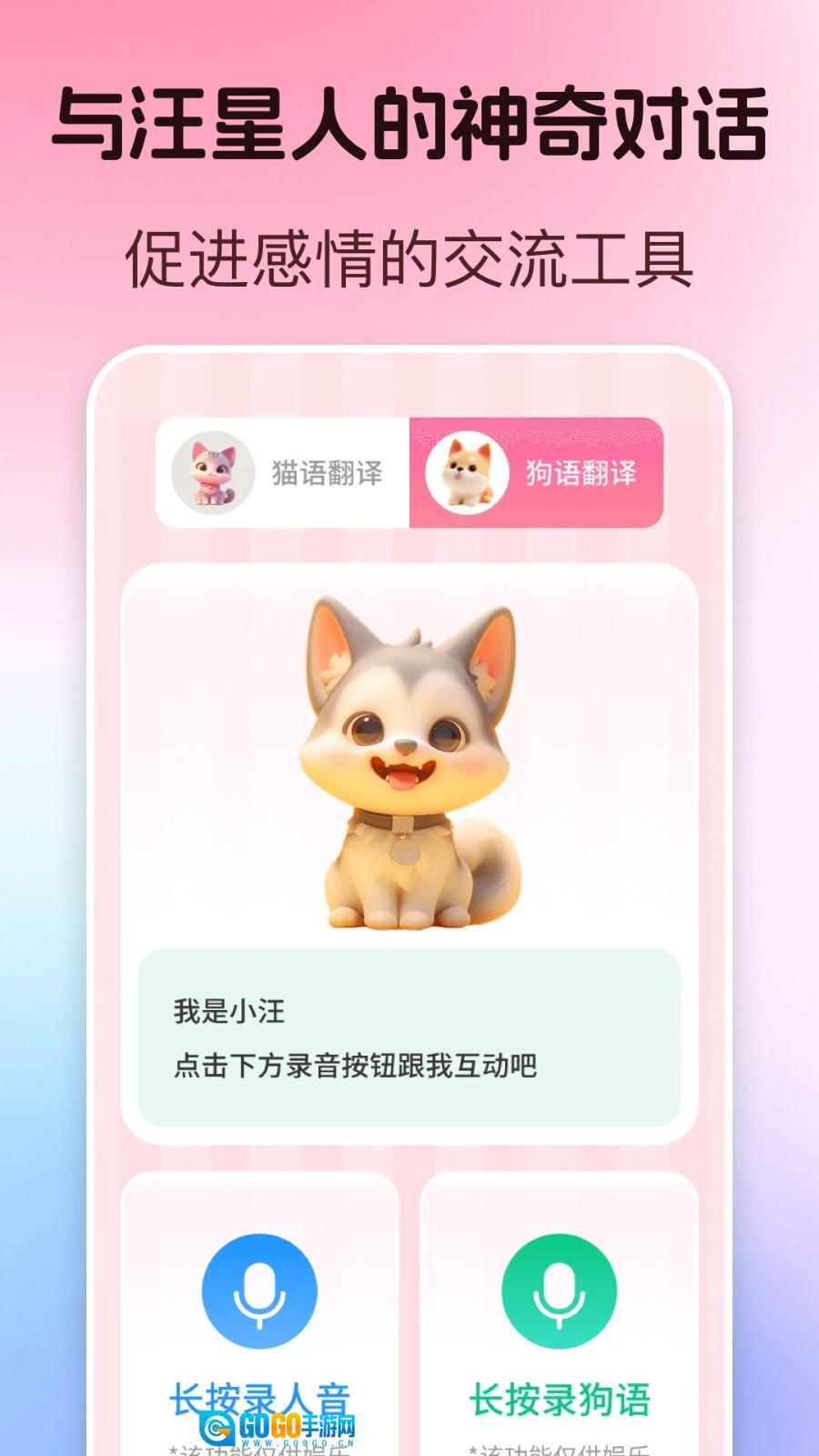 宠物翻译器Pet猫狗百科图4