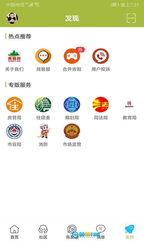 青阳网手机版图2