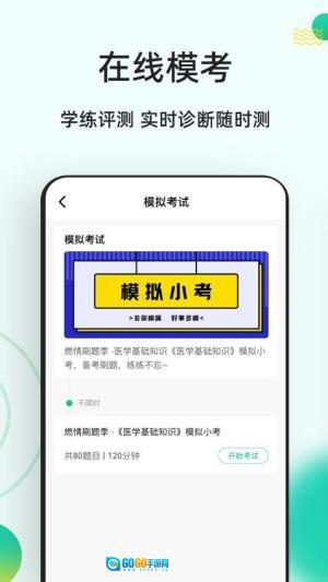 医学基础知识练题狗图1