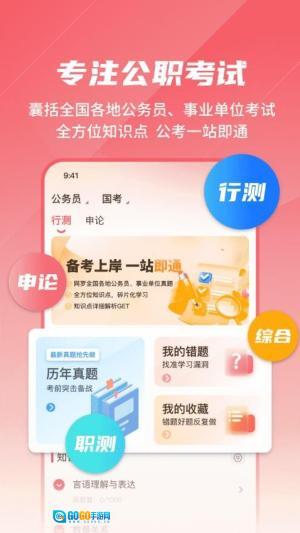 公考刷题背题掌上助手图1