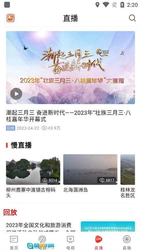 广西视听最新版图2