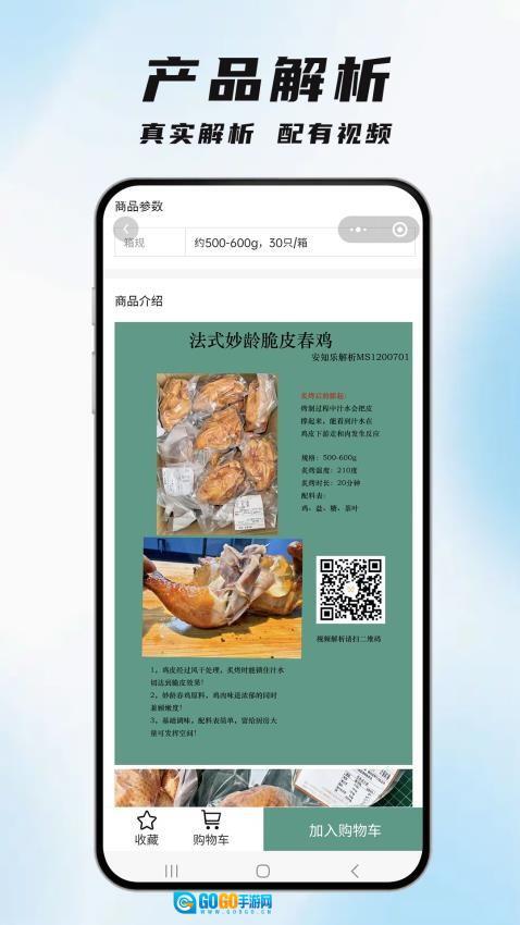安知乐食材图1