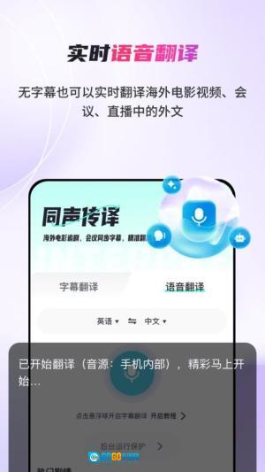 AI字幕翻译精灵图3