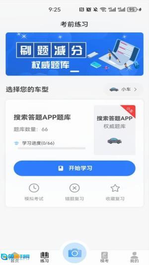 学法减分搜索答题图1