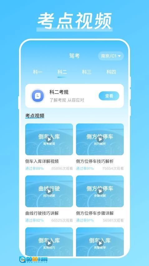 学驾驶证科目一科目四无忧图2
