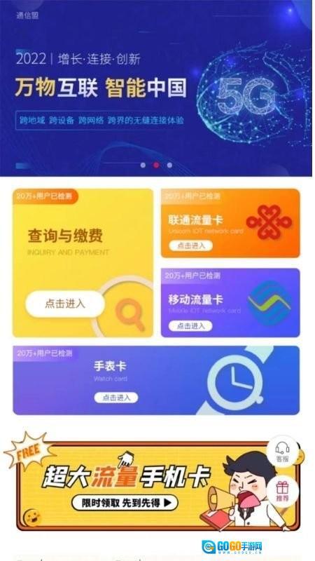 通信盟流量卡图2