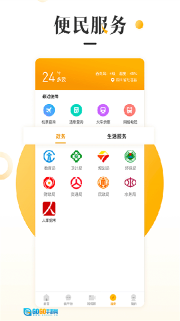 旺苍融媒手机版图1