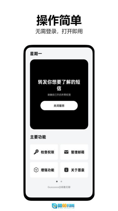 墨囊短信转发图1