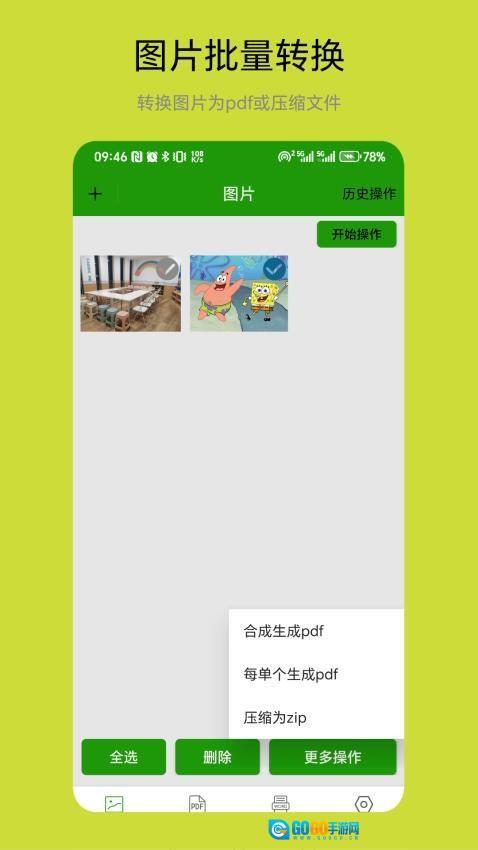 批量图片转换器图3