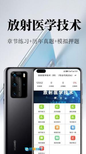 放射医学技术鸣题库(1)