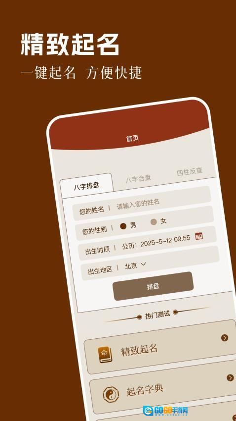 问真排盘八字图2