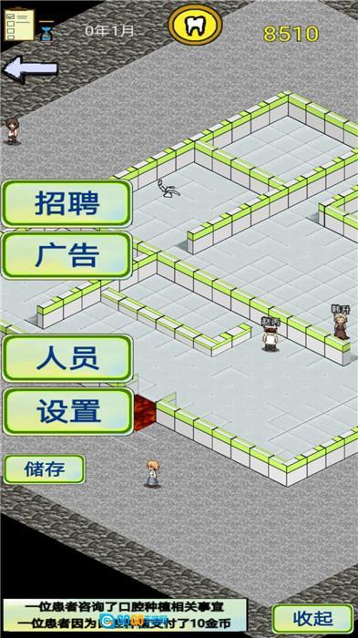 口腔模拟经营图1