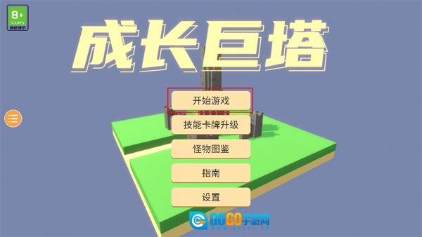 成长巨塔游戏图2