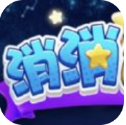 消消达人官方版