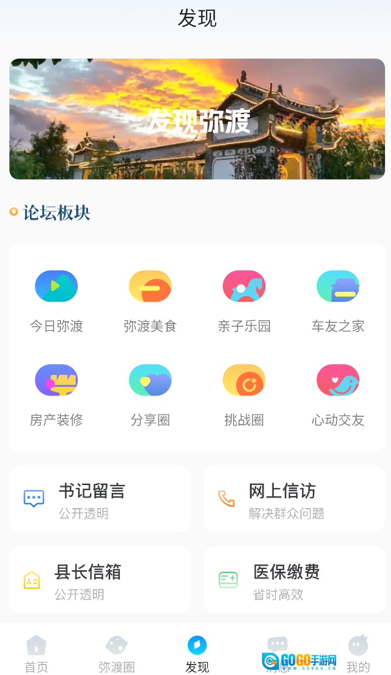 弥渡网图2