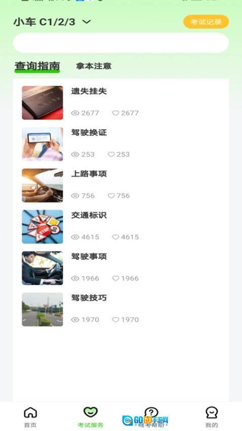 123驾校考试宝典(1)