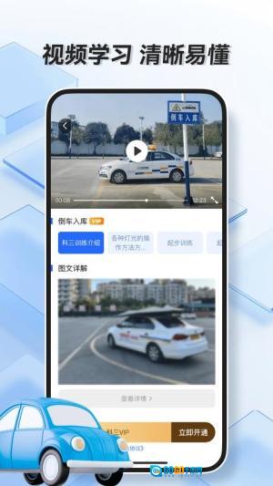 驾驶全能通图3