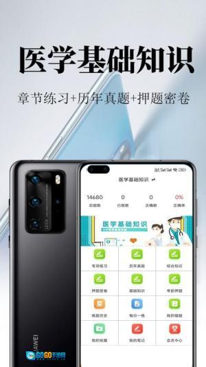 医学基础知识鸣题库(1)