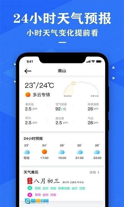 准时天气预报(2)