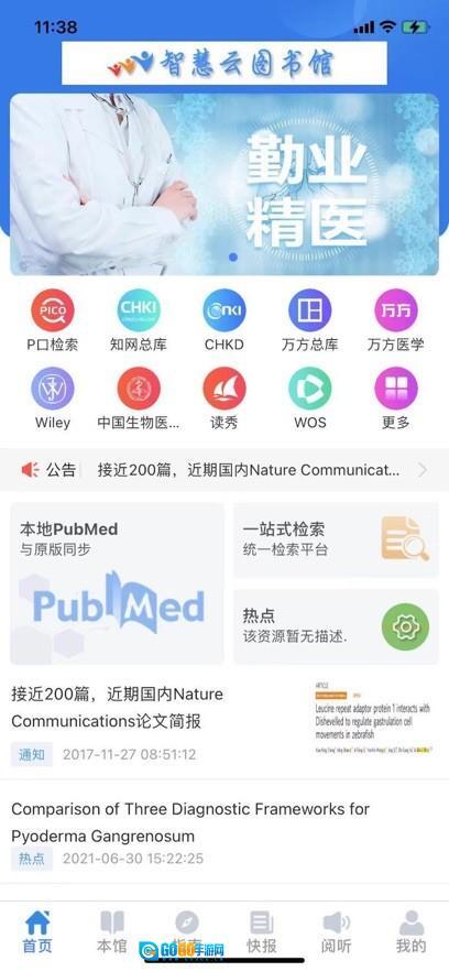 智慧云图书馆最新版图2