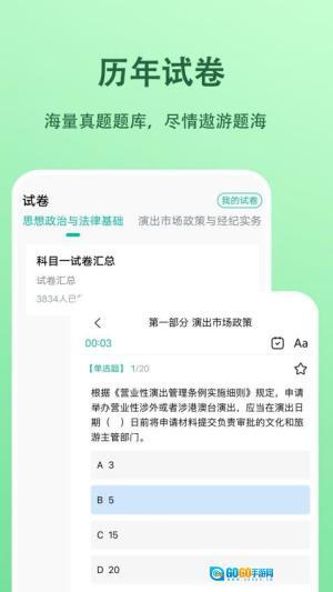 演出经纪人题小宝图2