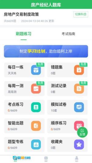 上学吧房地产经纪人题库图1