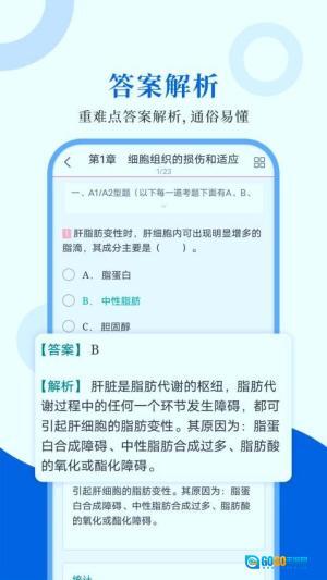 病理学圣题库图1