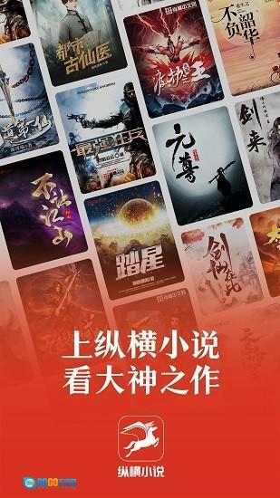 纵横小说安卓版图2