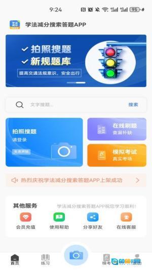 学法减分搜索答题图3