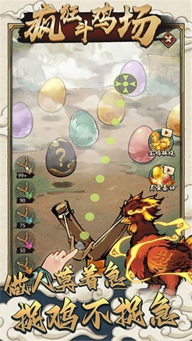 疯狂斗鸡场手游(1)