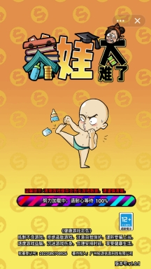养娃太难了最新版