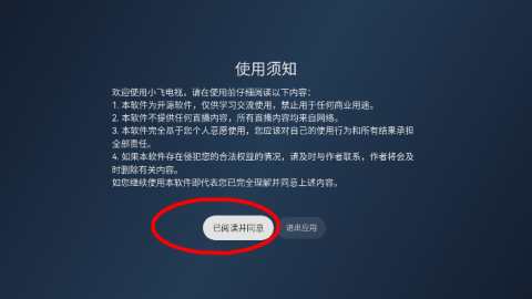 小飞电视app官方版下载