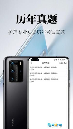 护理专业知识鸣题库图3