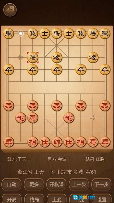 小郑象棋棋谱图1