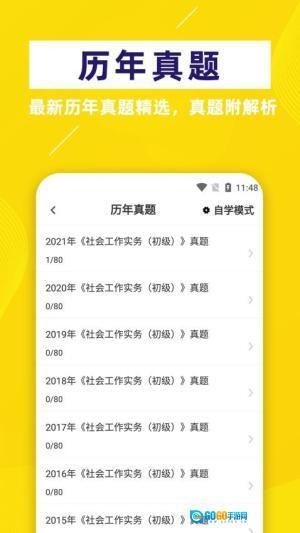 社会工作者牛题库(3)