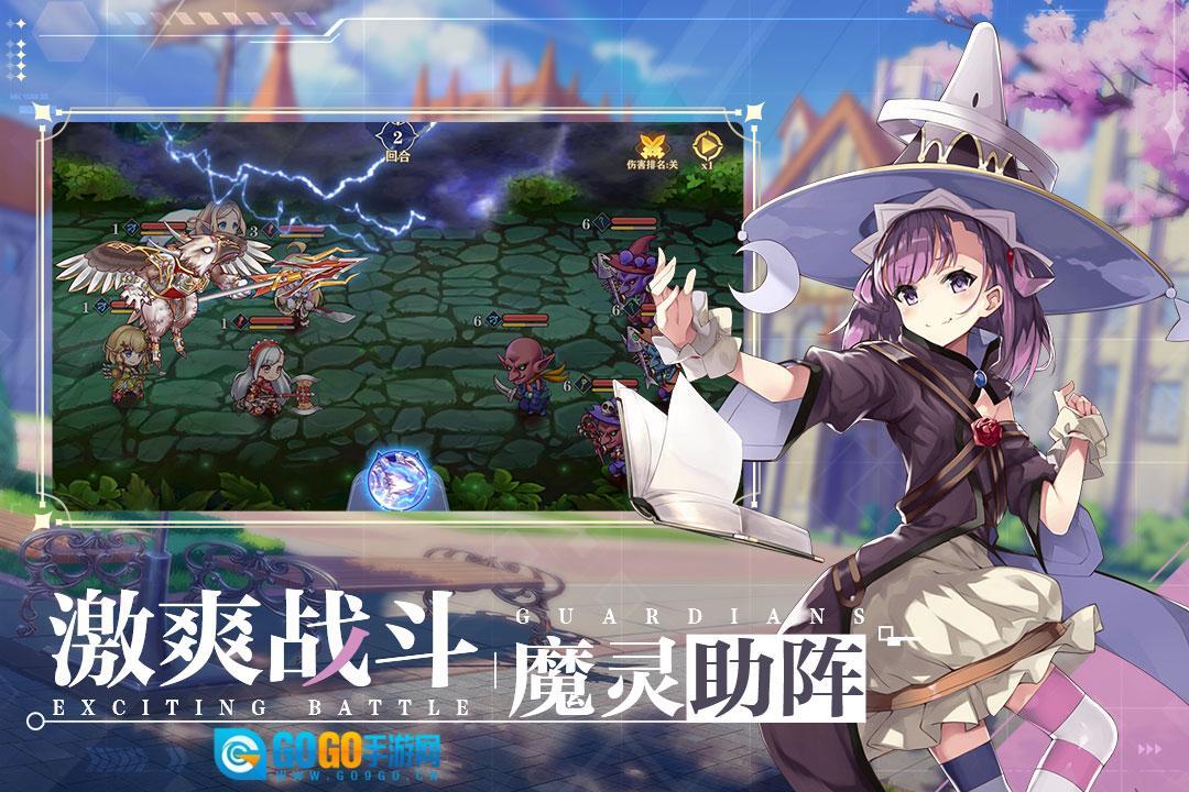 守护者们正版图2