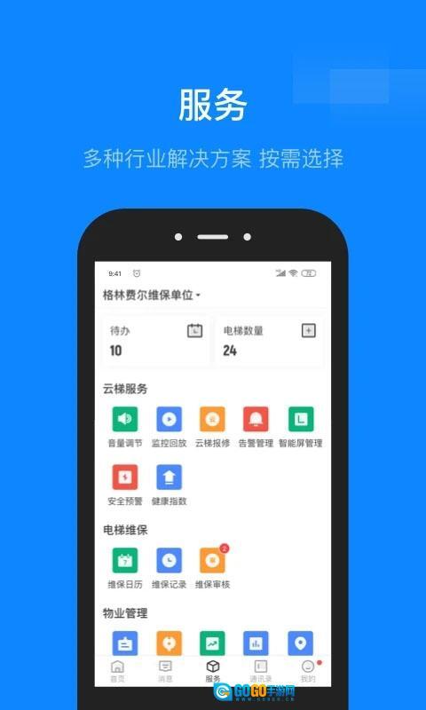 维小保物业 图2