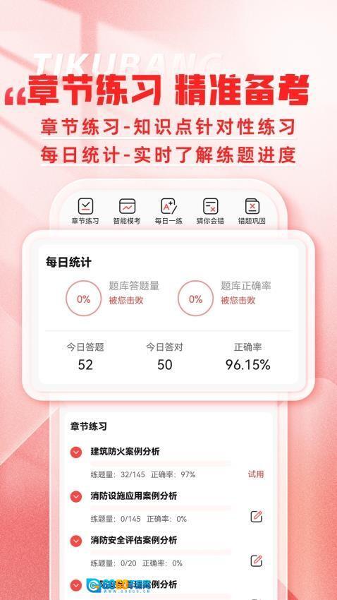 消防工程师题库帮图3