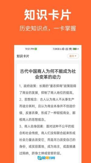 历史一点通图1