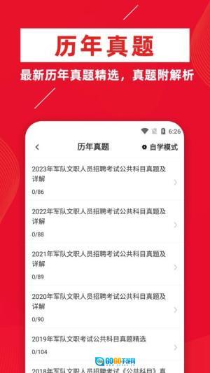 军队文职牛题库(2)