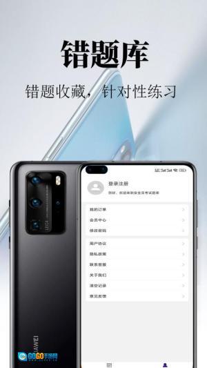 安全员鸣题库(1)