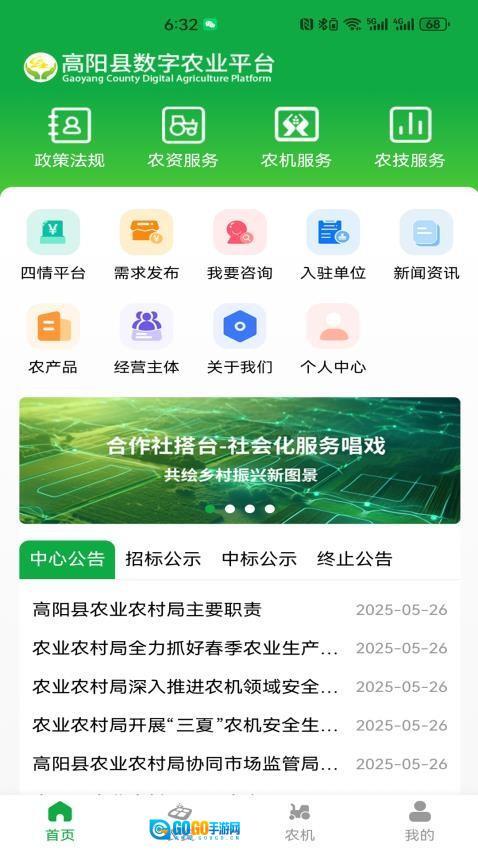 高阳农服平台图3